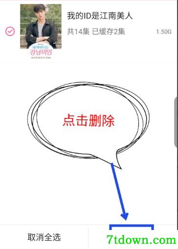 韩剧tv怎么清理缓存