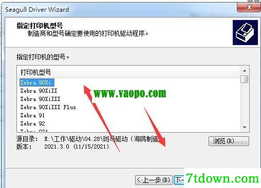 斑马Zebra 90Xi打印机驱动 v2021.3.0正版