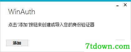 二次验证软件