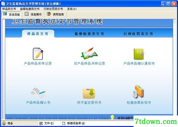 卫生监督执法文书管理系统下载截图1