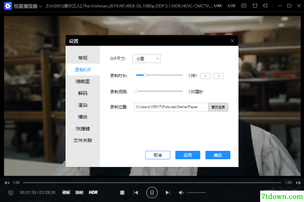 恒星播放器录制GIF