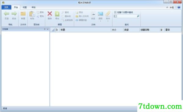 稻米文档助手管理软件