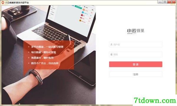 小云蜂巢信息管理软件