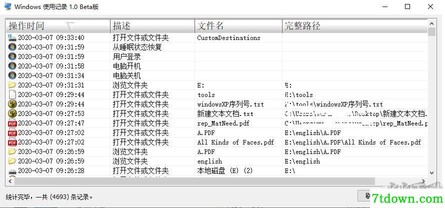 电脑使用记录查看软件