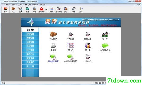 易时羽毛球馆管理软件完整版