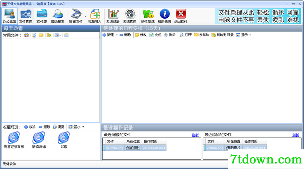 天健文件管理系统内购版