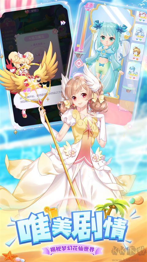 我的小花仙无限金币钻石版v3.3.1安卓版