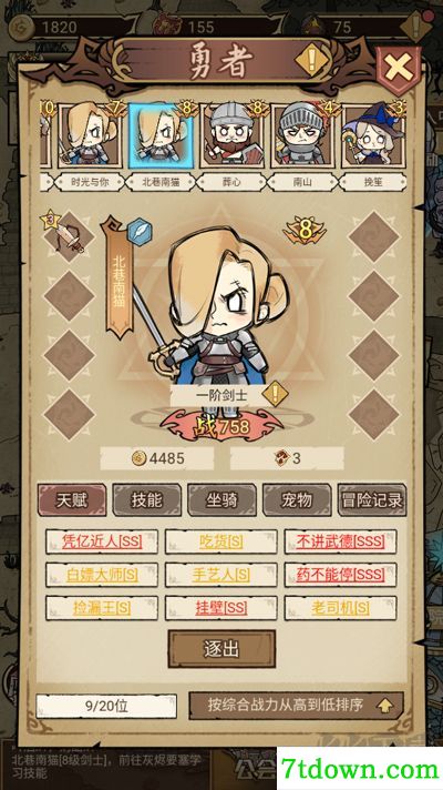 勇者深渊