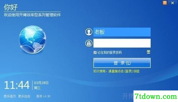 开博商贸通下载截图1