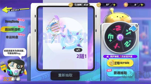 蛋仔派对抽奖模拟器 v2.0安卓版