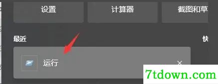 F.lux免费版如何设置开机自启1
