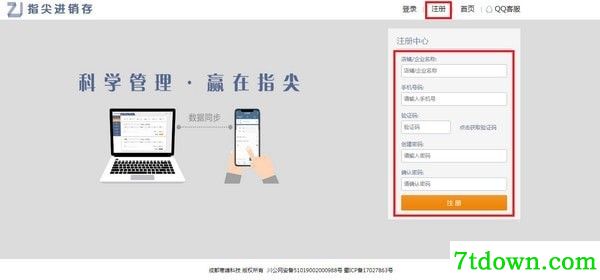 指尖进销存电脑版