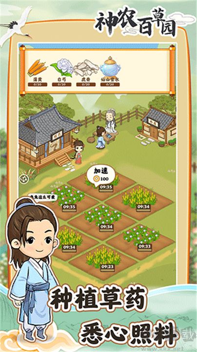 神农百草园官网版 v1.0.7安卓版