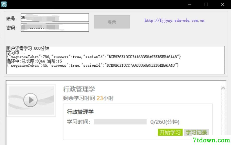 福建教育学院刷课