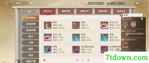 新庄园时代