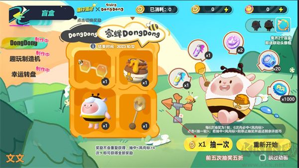 蛋仔派对抽奖模拟器 v2.0安卓版