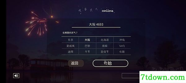 线香花火online