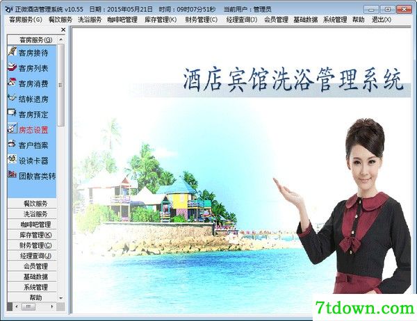 正微酒店管理系统正版