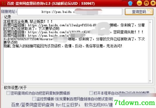 百度蓝奏云网盘密码查询软件