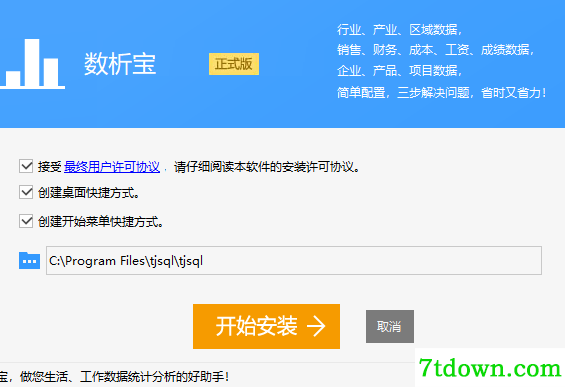 数析宝数据分析软件