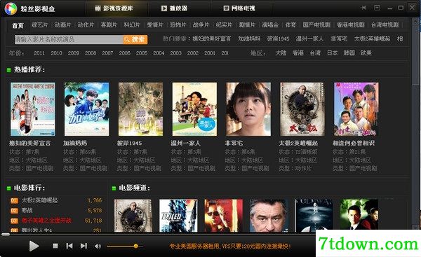 粉丝视频盒截图