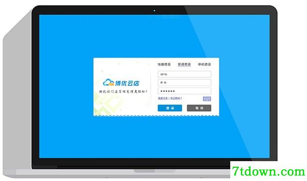 博优云店收银管理软件