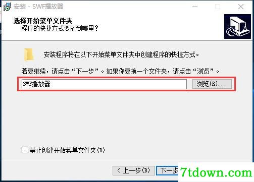 SWF播放器完整版安装截图2