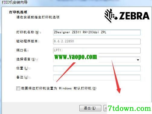 斑马ZDesigner ZE511 RH-203dpi打印机驱动 v8.6.2.22850正版