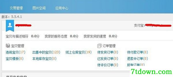 淘宝助理3.0截图1