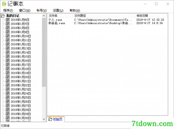 加密日记本软件