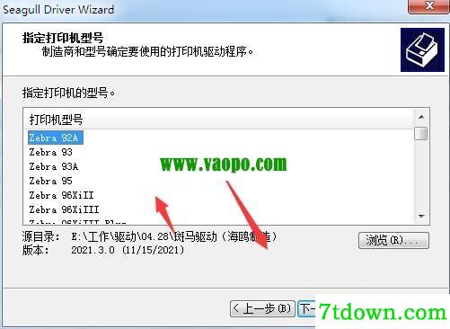 斑马Zebra 92A打印机驱动 v2021.3.0正版