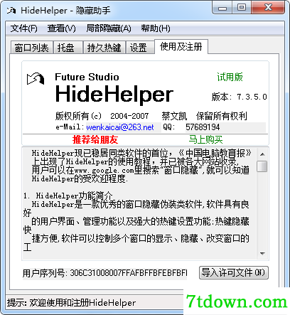 HideHelper内购版