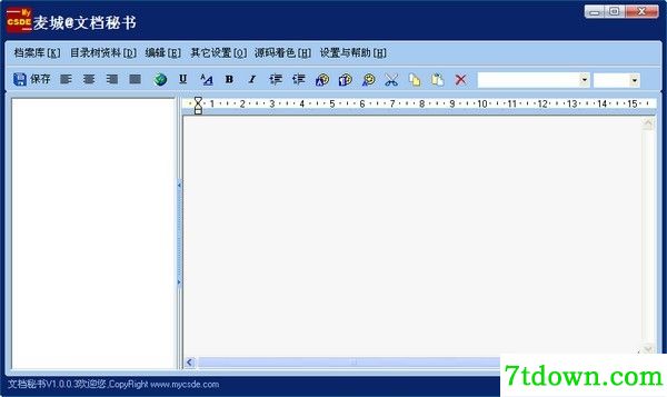 麦城文档秘管理系统免费版