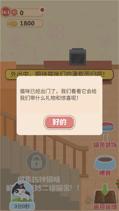 奇妙猫之家官网版v1.0.5安卓版