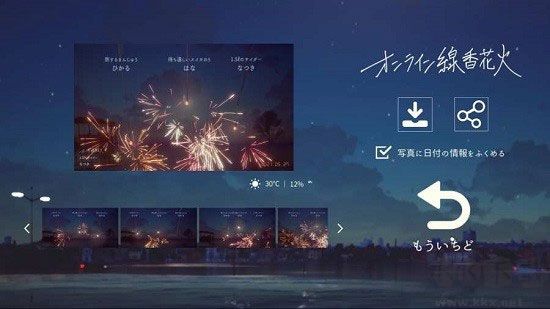 线香花火online中文版 v1.6安卓版