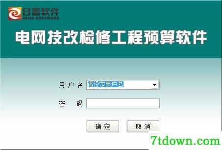 日嘉电网技改检修工程预算软件正版