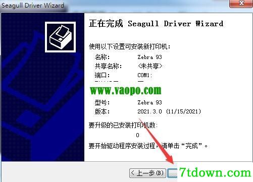 斑马Zebra 93打印机驱动 v2021.3.0正版