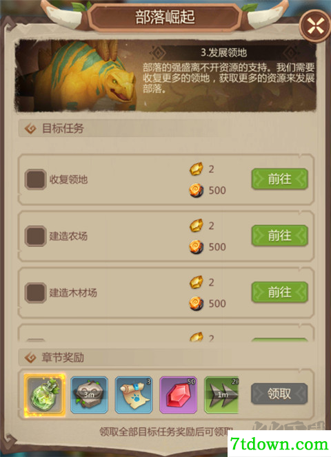 侏罗纪军团
