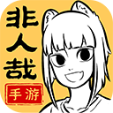 非人哉王牌员手游版下载-非人哉王牌员官网版v1.0.3安卓版下载