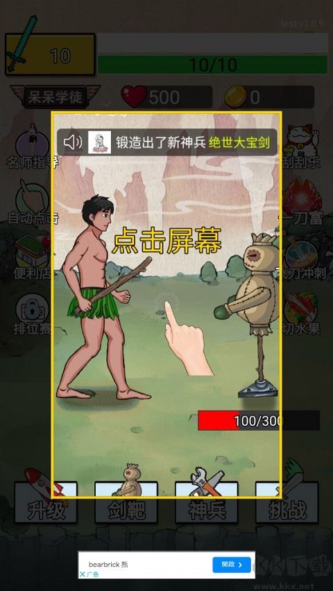 最牛剑客官网版 v1.0.33安卓版