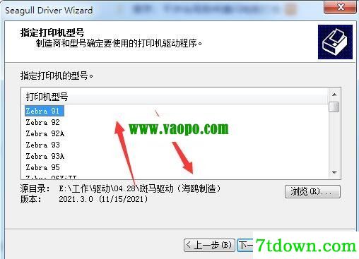 斑马Zebra 91打印机驱动 v2021.3.0正版