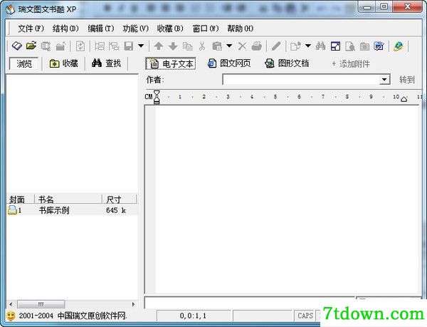 瑞文图文书酷管理软件