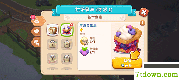 冒险主厨