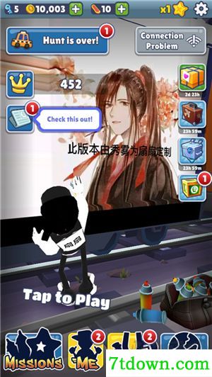 地铁跑酷扇扇定制版