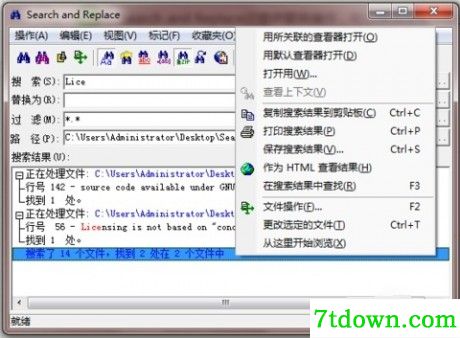 文件批量替换软件