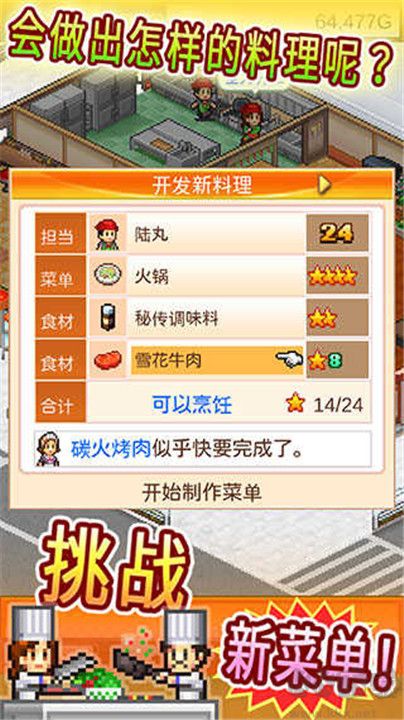 吃货大食堂中文版 v4.0.1安卓版
