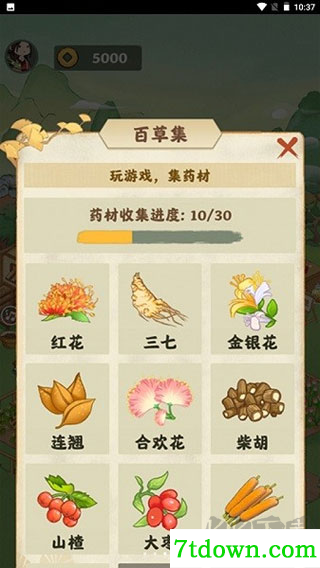 神农百草园