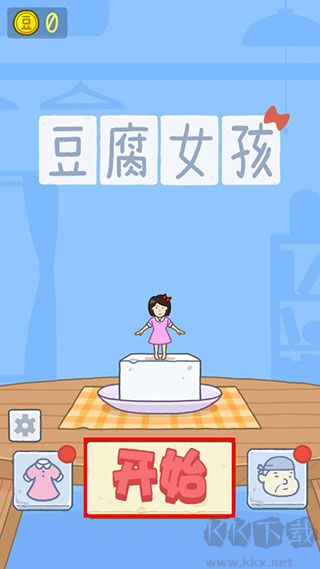 豆腐女孩手游版 v1.1.3安卓版