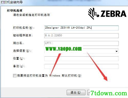 斑马ZDesigner ZE511R LH-203dpi打印机驱动 v8.6.2.22850正版
