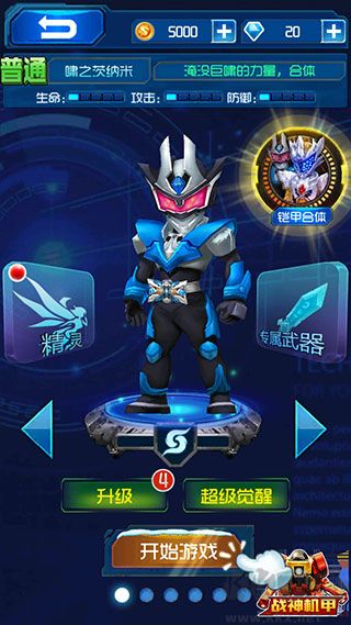 铠甲勇士之英雄传说官网版 v1.10.1安卓版